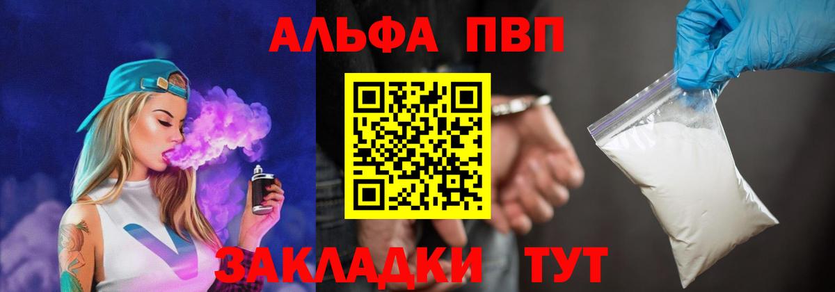 Альфа ПВП Соль  Alpha-PVP СК КРИС  А ПВП  где продают   Костомукша  А ПВП крисы CK  Вход с VPN 