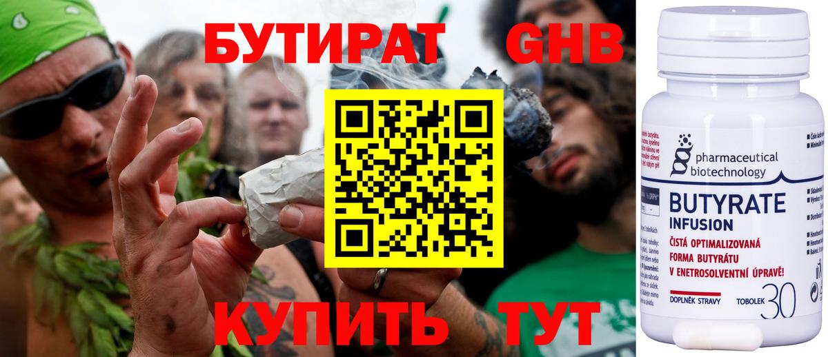 Костомукша  Бутират оксибутират  БУТИРАТ  Вход с VPN 
